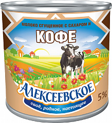 Молоко сгущенное Алексеевское 5% 380г Кофе ж/б